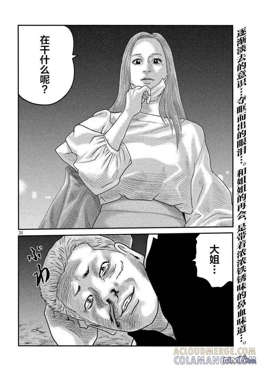 《寓言杀手》第二部 02 第33页