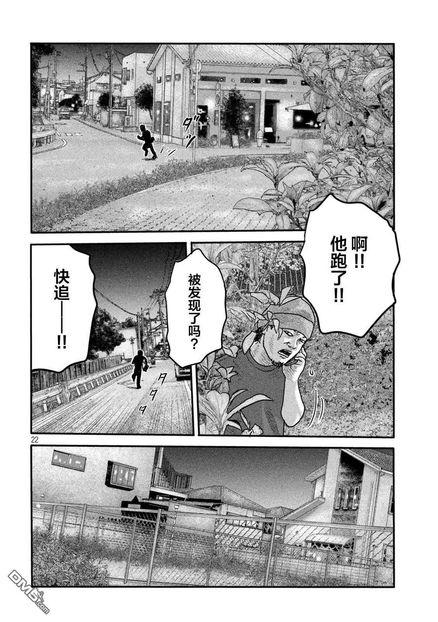 《寓言杀手》第二部 02 第22页