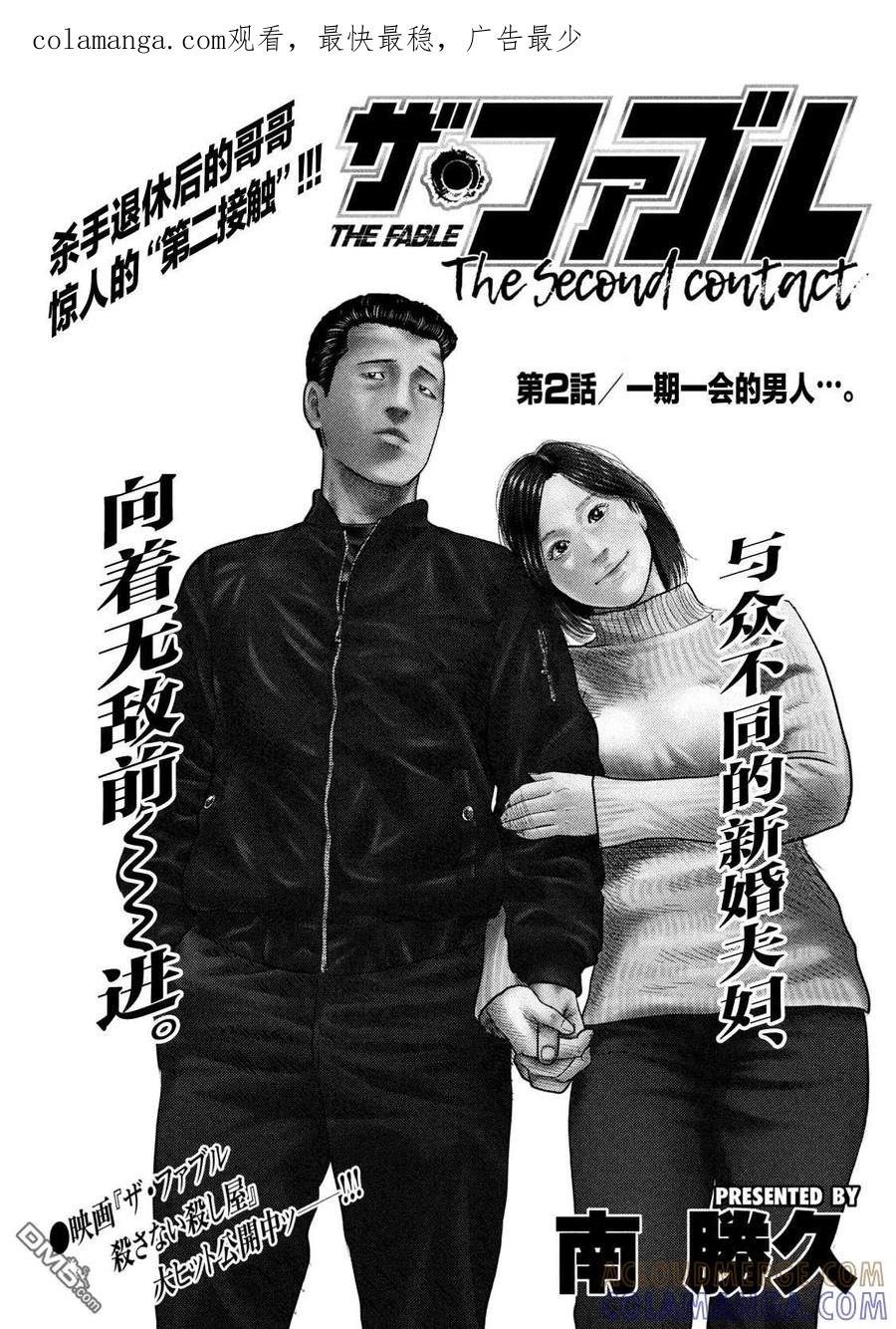 《寓言杀手》第二部 02 第1页