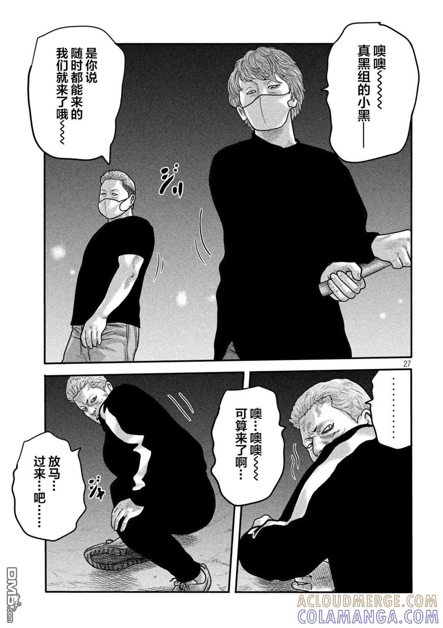 《寓言杀手》第二部 02 第27页