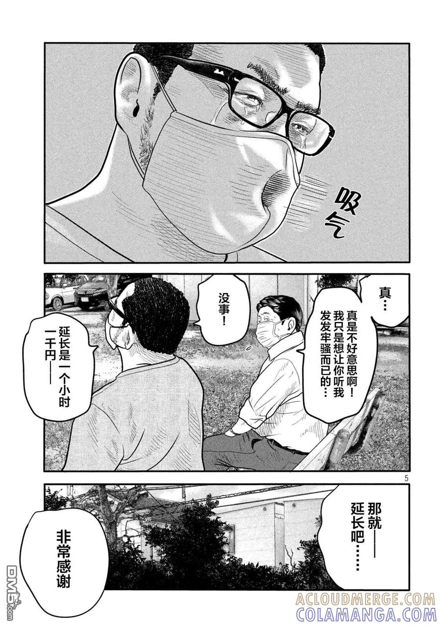 《寓言杀手》第二部 02 第5页