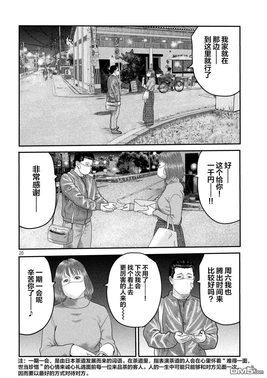 《寓言杀手》第二部 02 第20页