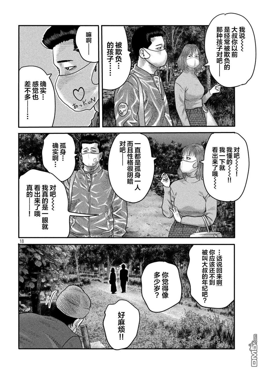 《寓言杀手》第二部 02 第18页