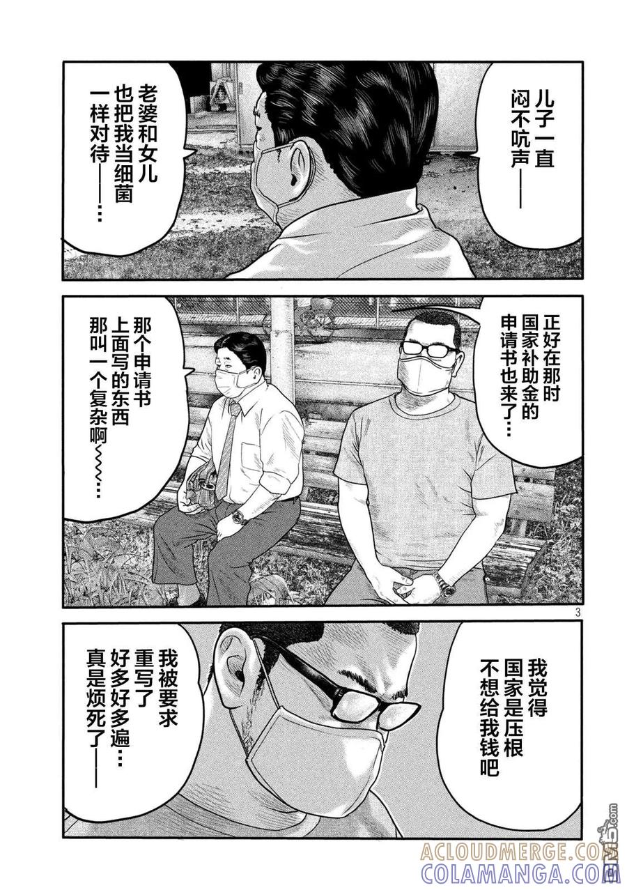 《寓言杀手》第二部 02 第3页