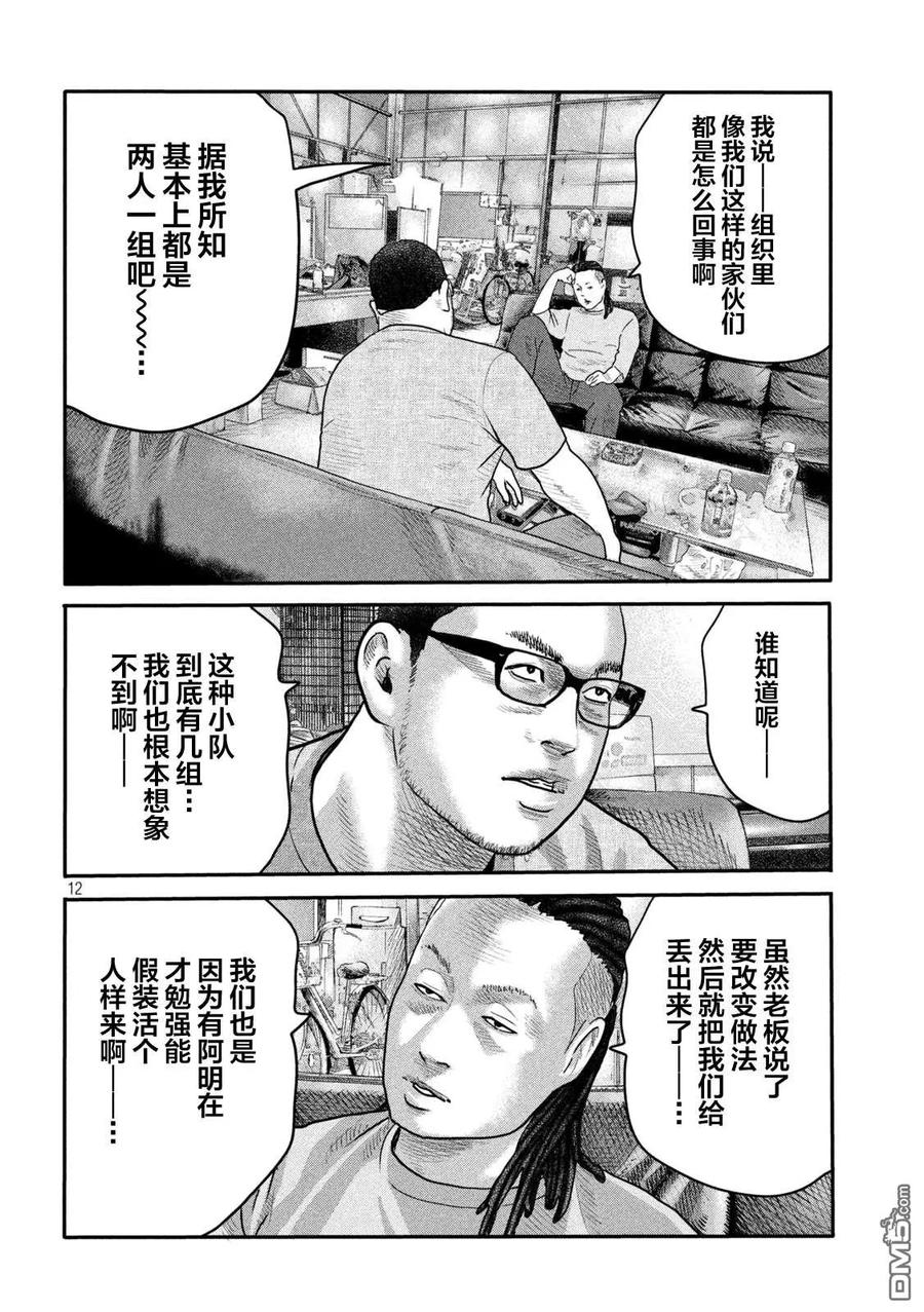 《寓言杀手》第二部 02 第12页