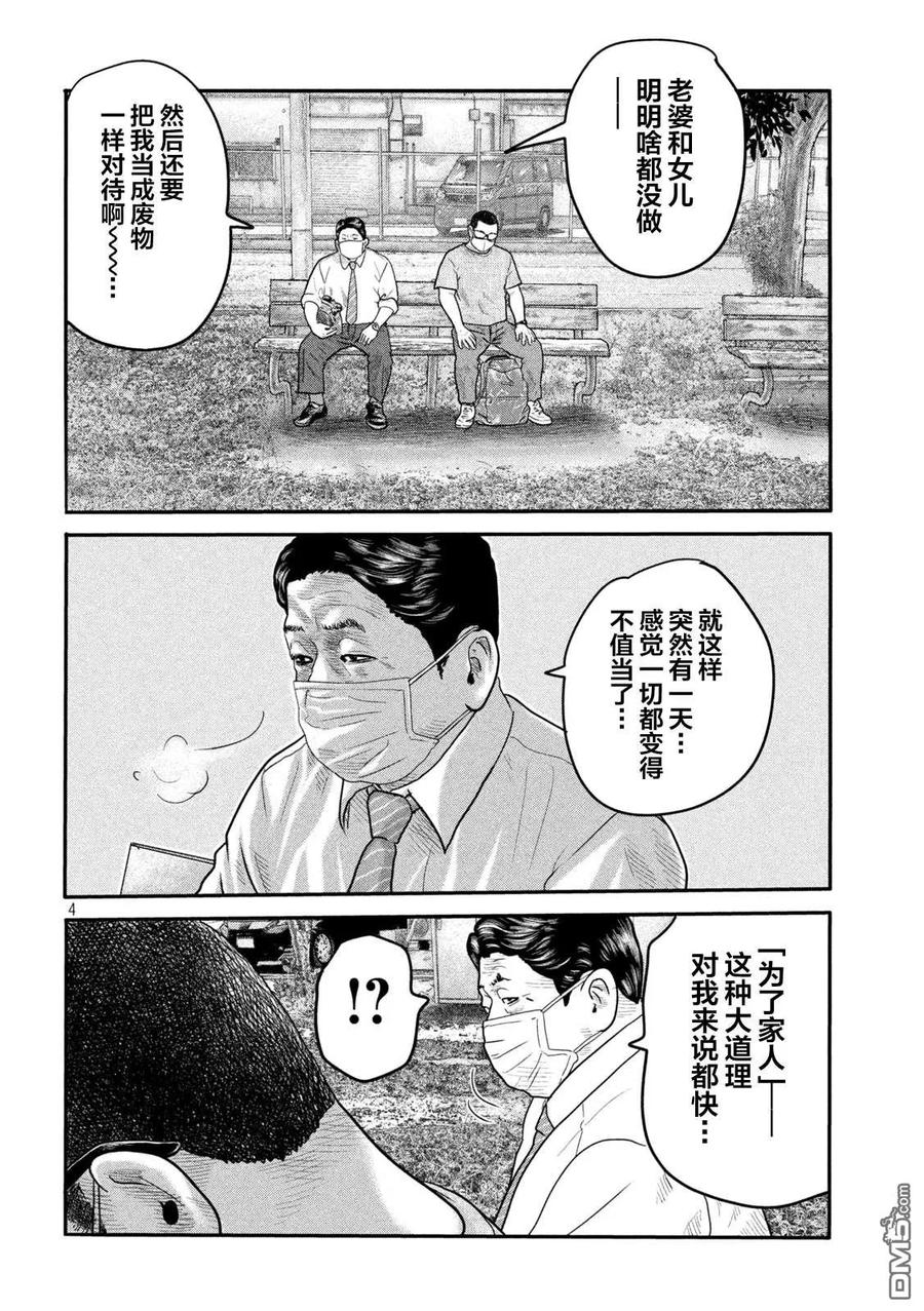 《寓言杀手》第二部 02 第4页