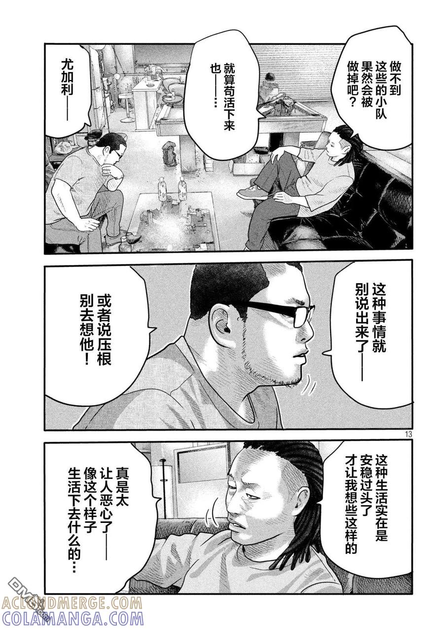 《寓言杀手》第二部 02 第13页
