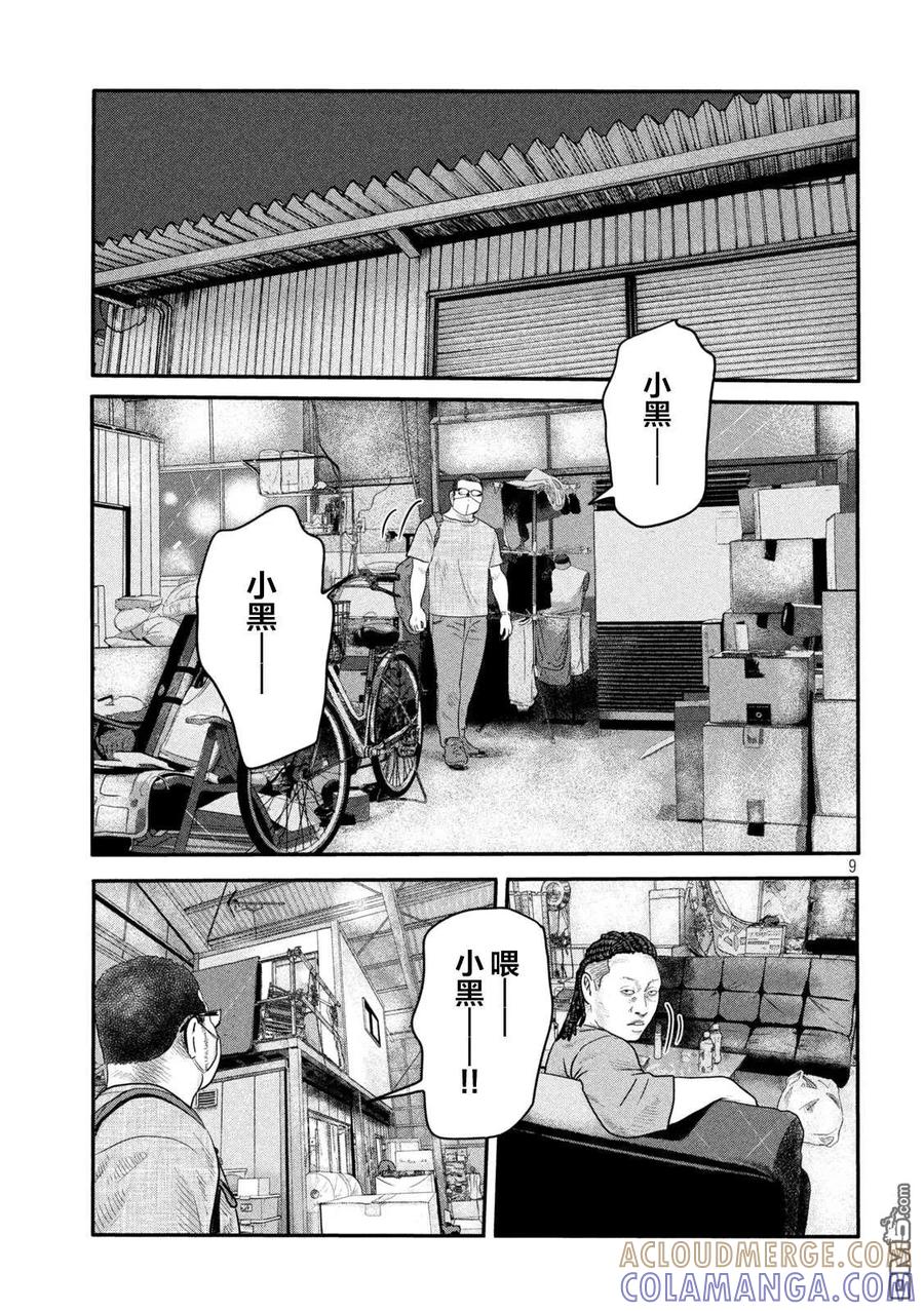 《寓言杀手》第二部 02 第9页