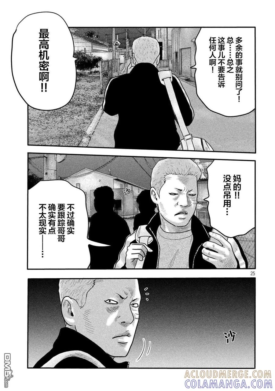《寓言杀手》第二部 02 第25页
