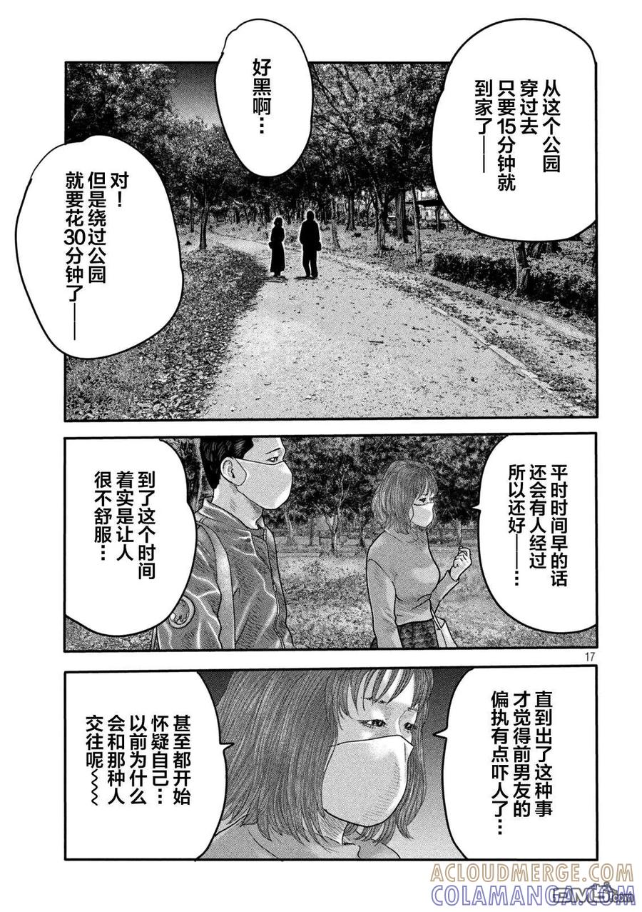 《寓言杀手》第二部 02 第17页