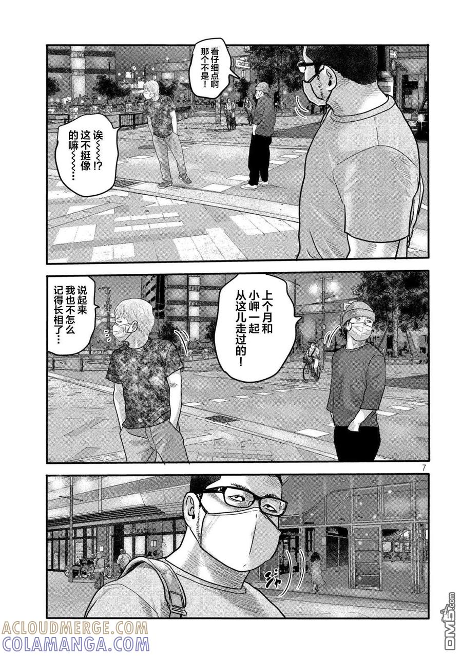 《寓言杀手》第二部 02 第7页