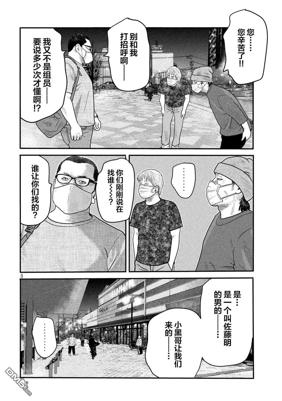《寓言杀手》第二部 02 第8页