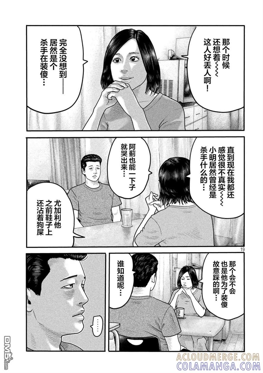 《寓言杀手》第二部 03 第19页
