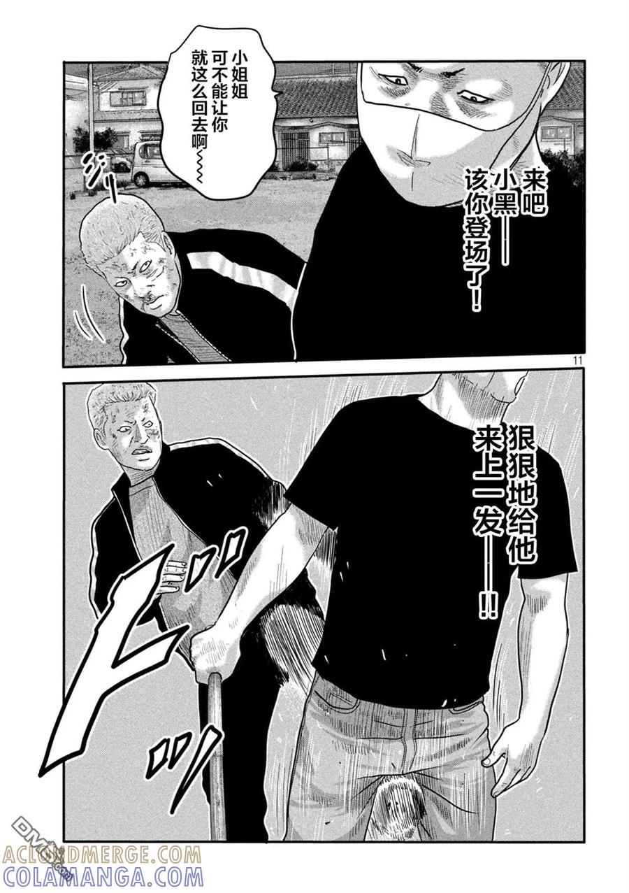 《寓言杀手》第二部 03 第11页