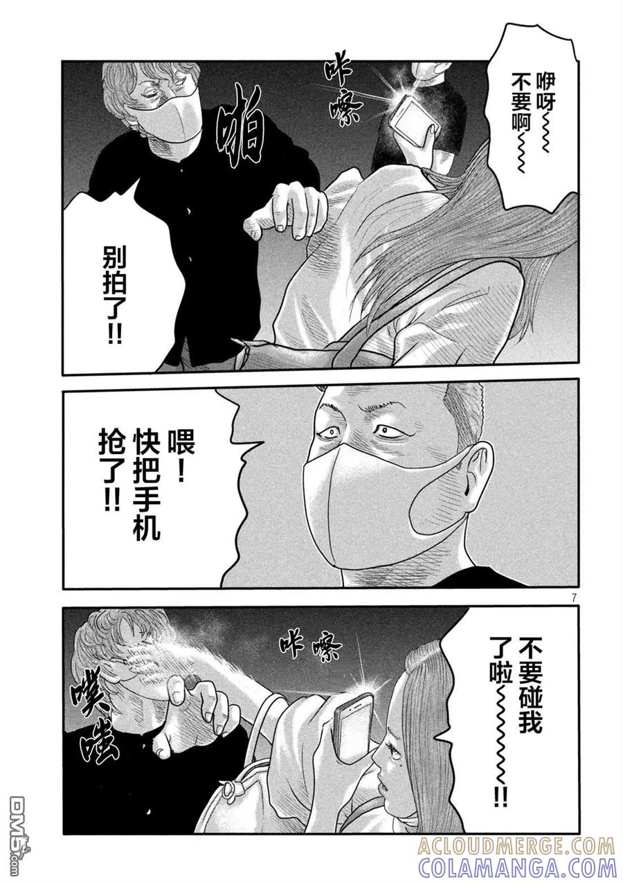 《寓言杀手》第二部 03 第7页