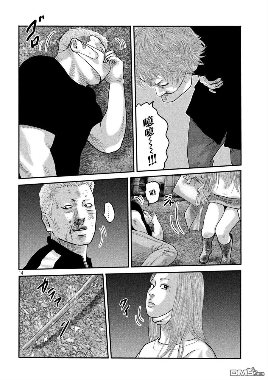 《寓言杀手》第二部 03 第14页