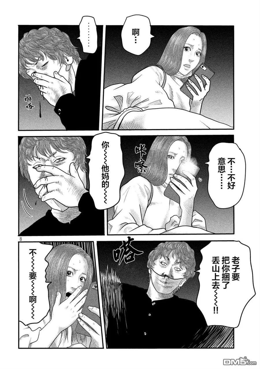 《寓言杀手》第二部 03 第8页