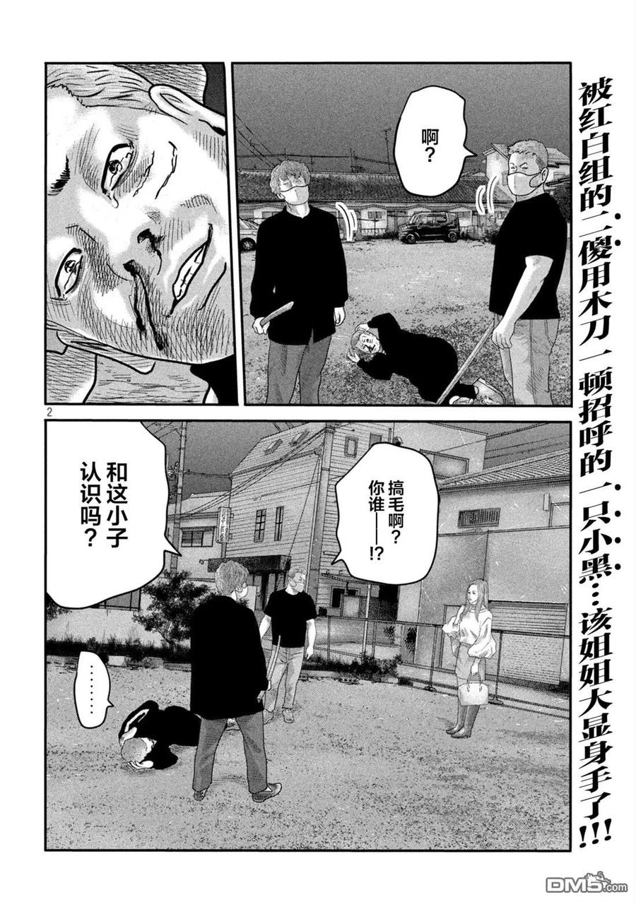 《寓言杀手》第二部 03 第2页