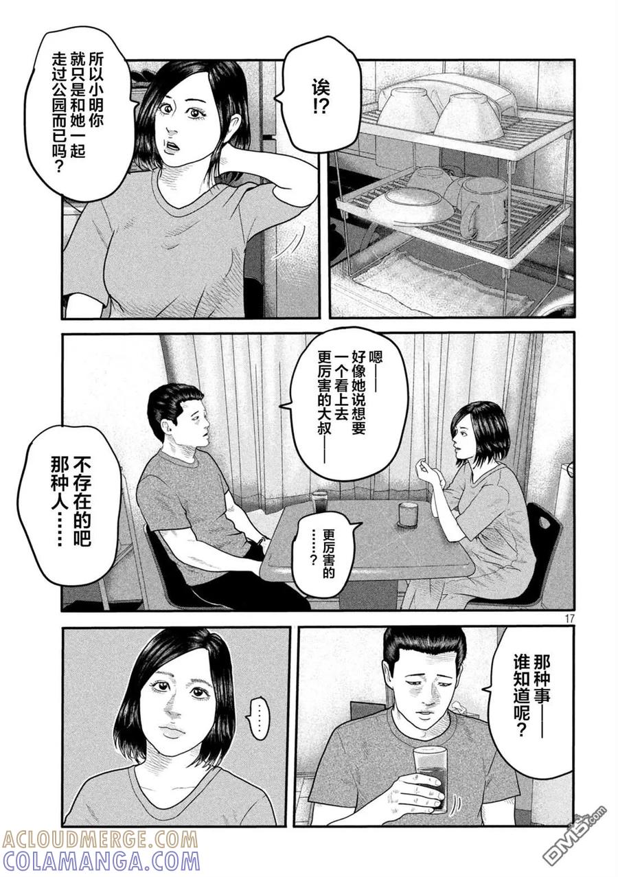 《寓言杀手》第二部 03 第17页