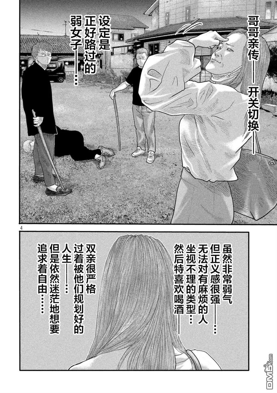 《寓言杀手》第二部 03 第4页