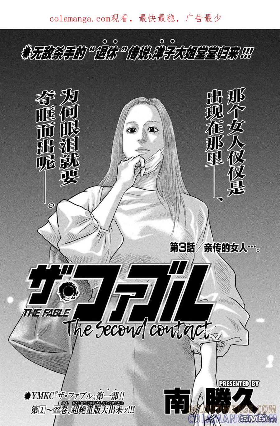 《寓言杀手》第二部 03 第1页