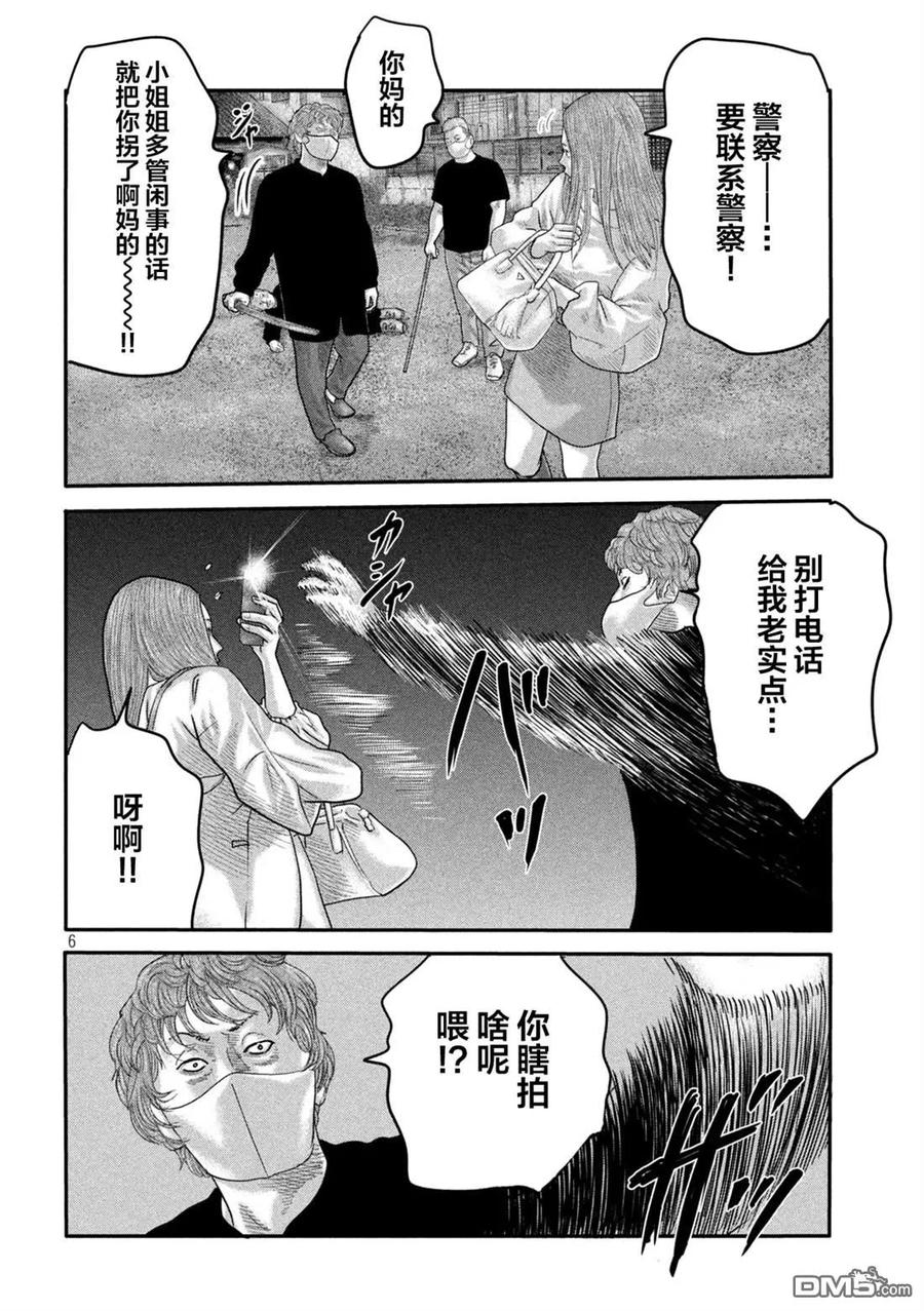 《寓言杀手》第二部 03 第6页