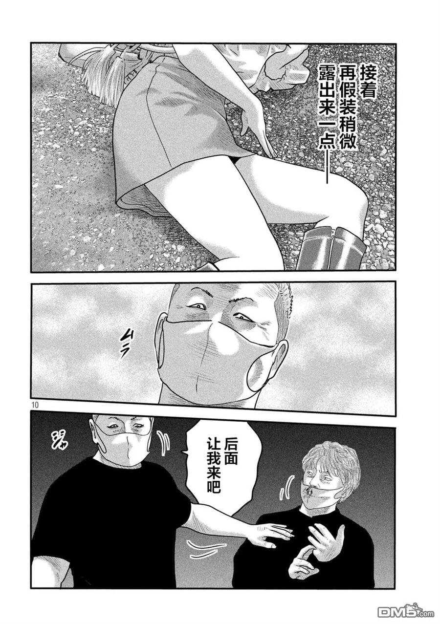 《寓言杀手》第二部 03 第10页