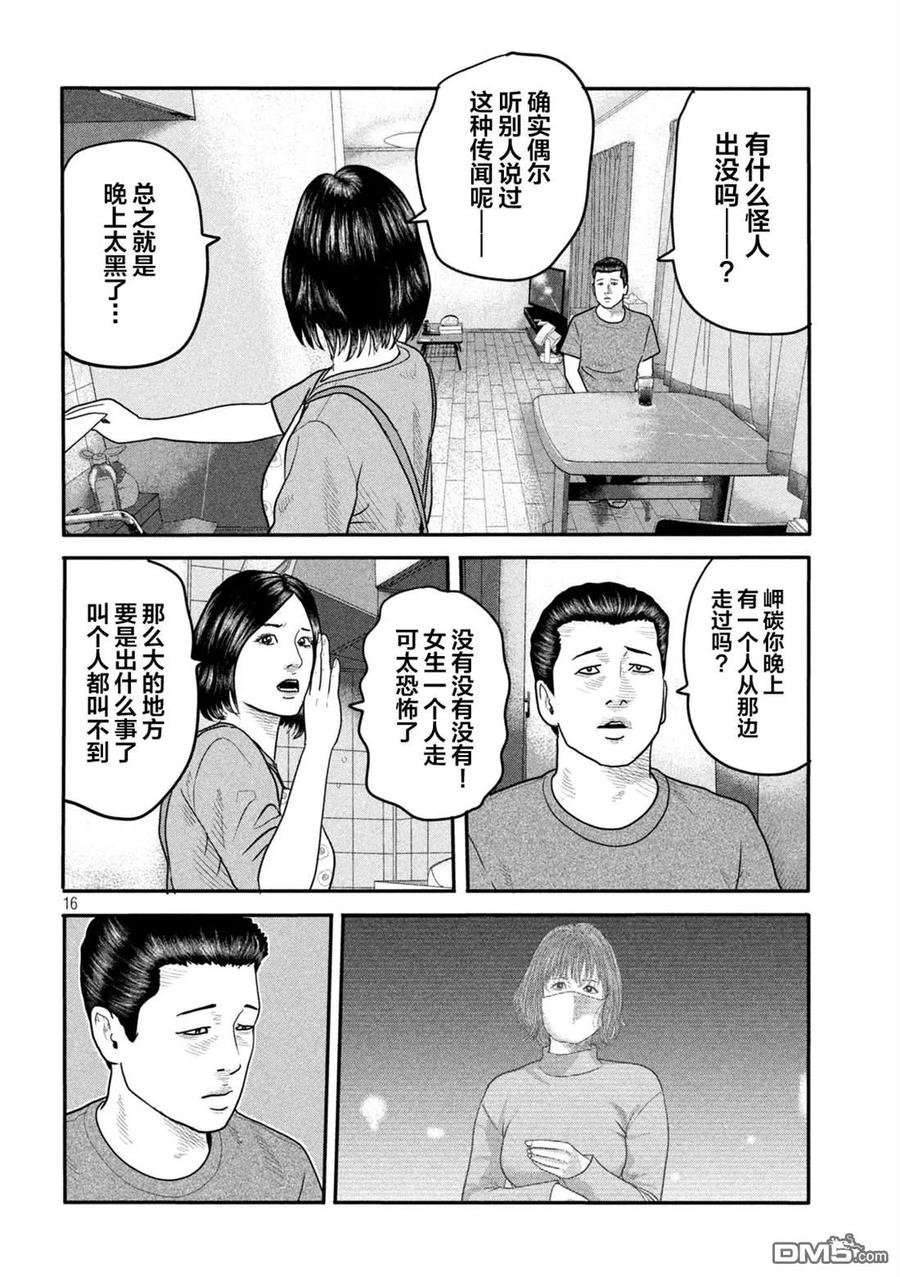 《寓言杀手》第二部 03 第16页