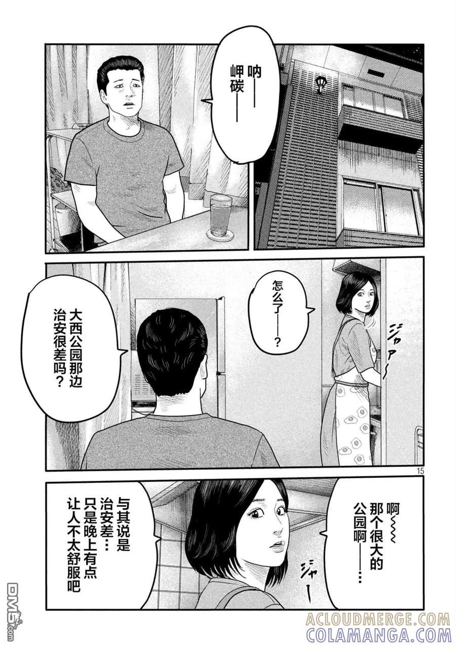 《寓言杀手》第二部 03 第15页