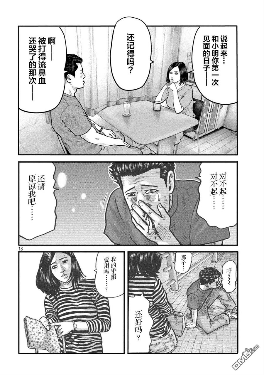 《寓言杀手》第二部 03 第18页