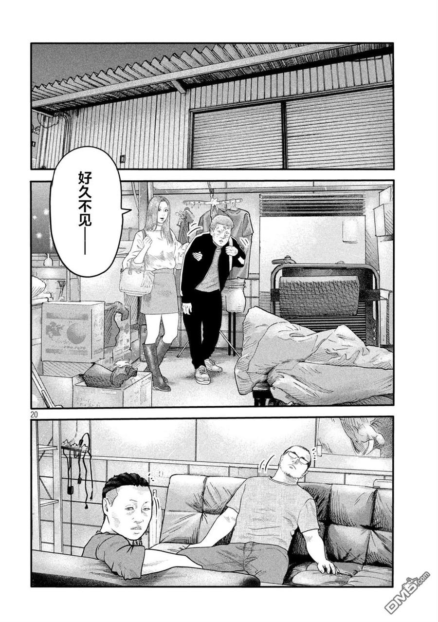 《寓言杀手》第二部 03 第20页