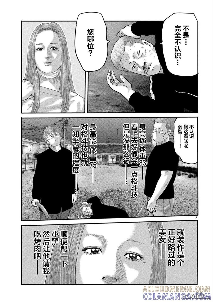 《寓言杀手》第二部 03 第3页