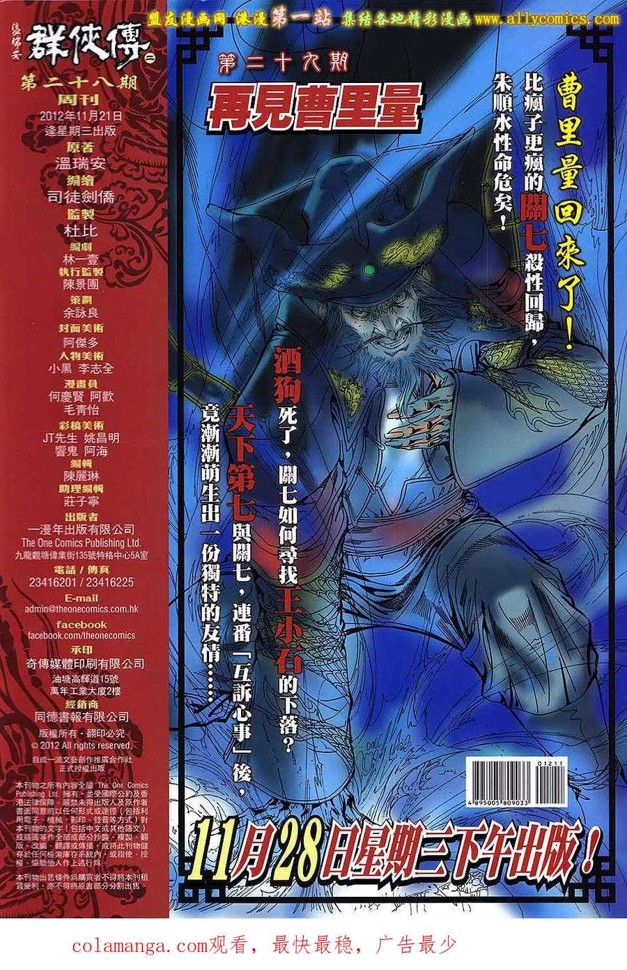 《温瑞安群侠传2》第28回 杀性狂 第32页