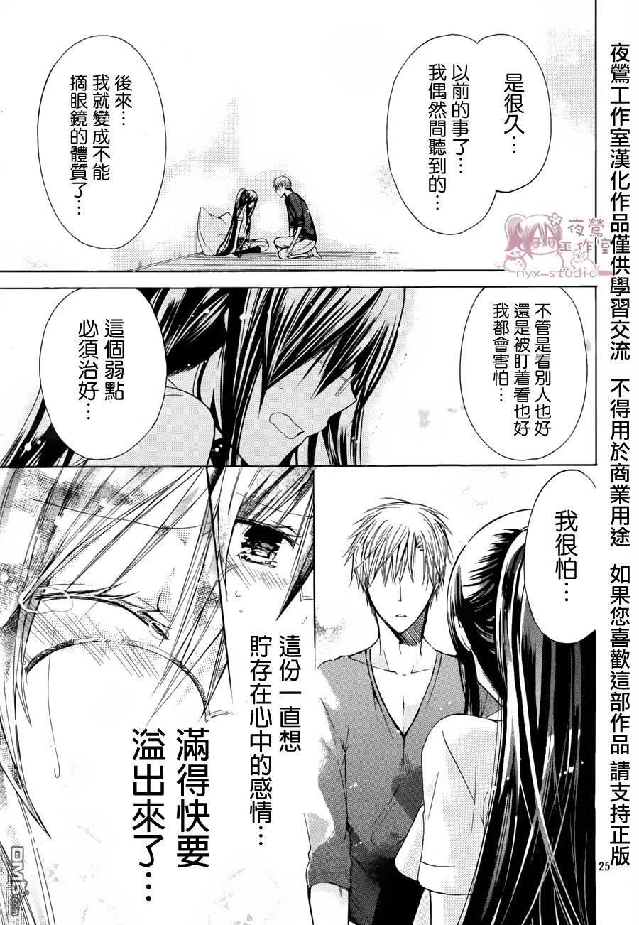 《要你对我XXX》第34话 请你看着我 第24页