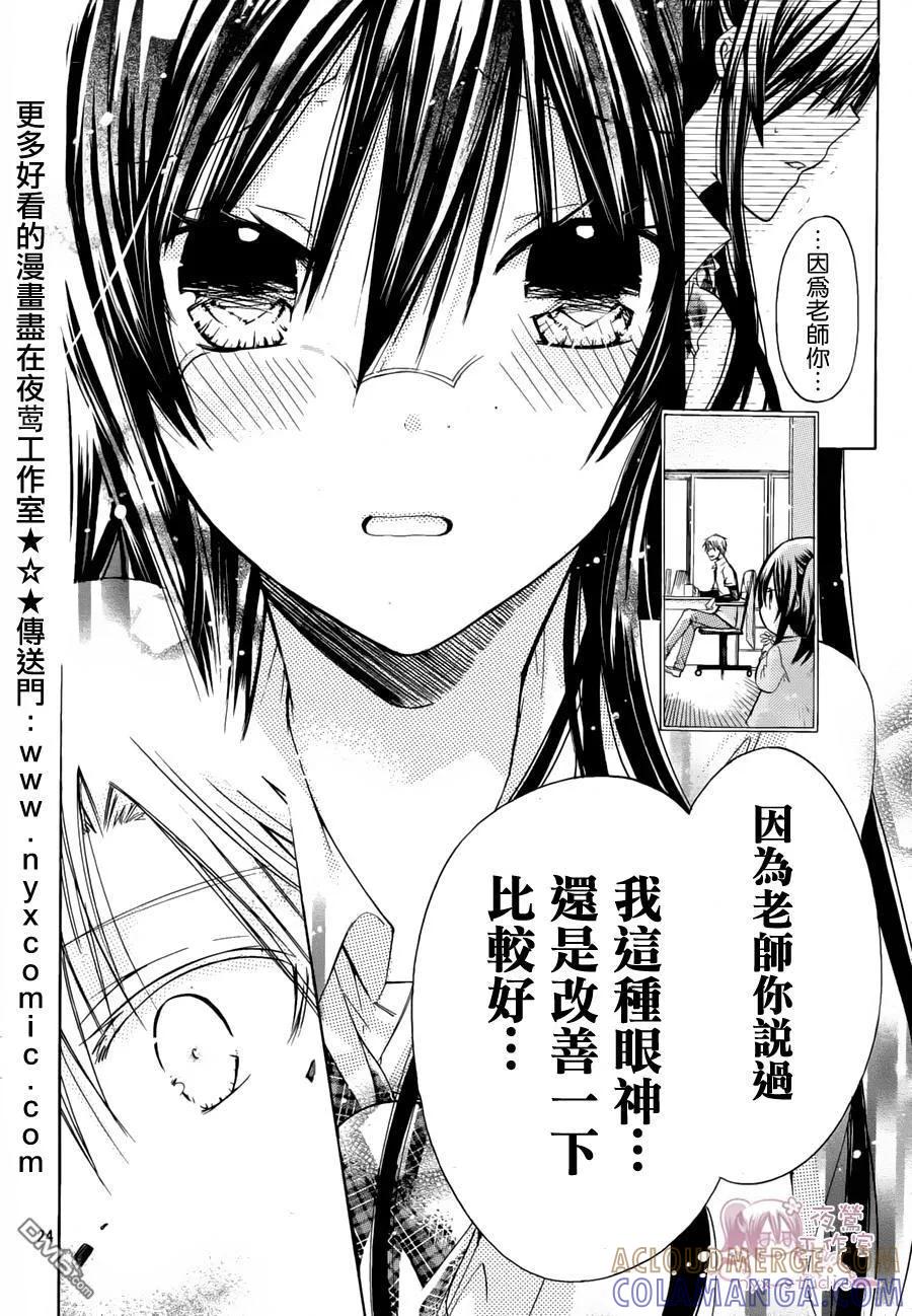 《要你对我XXX》第34话 请你看着我 第23页