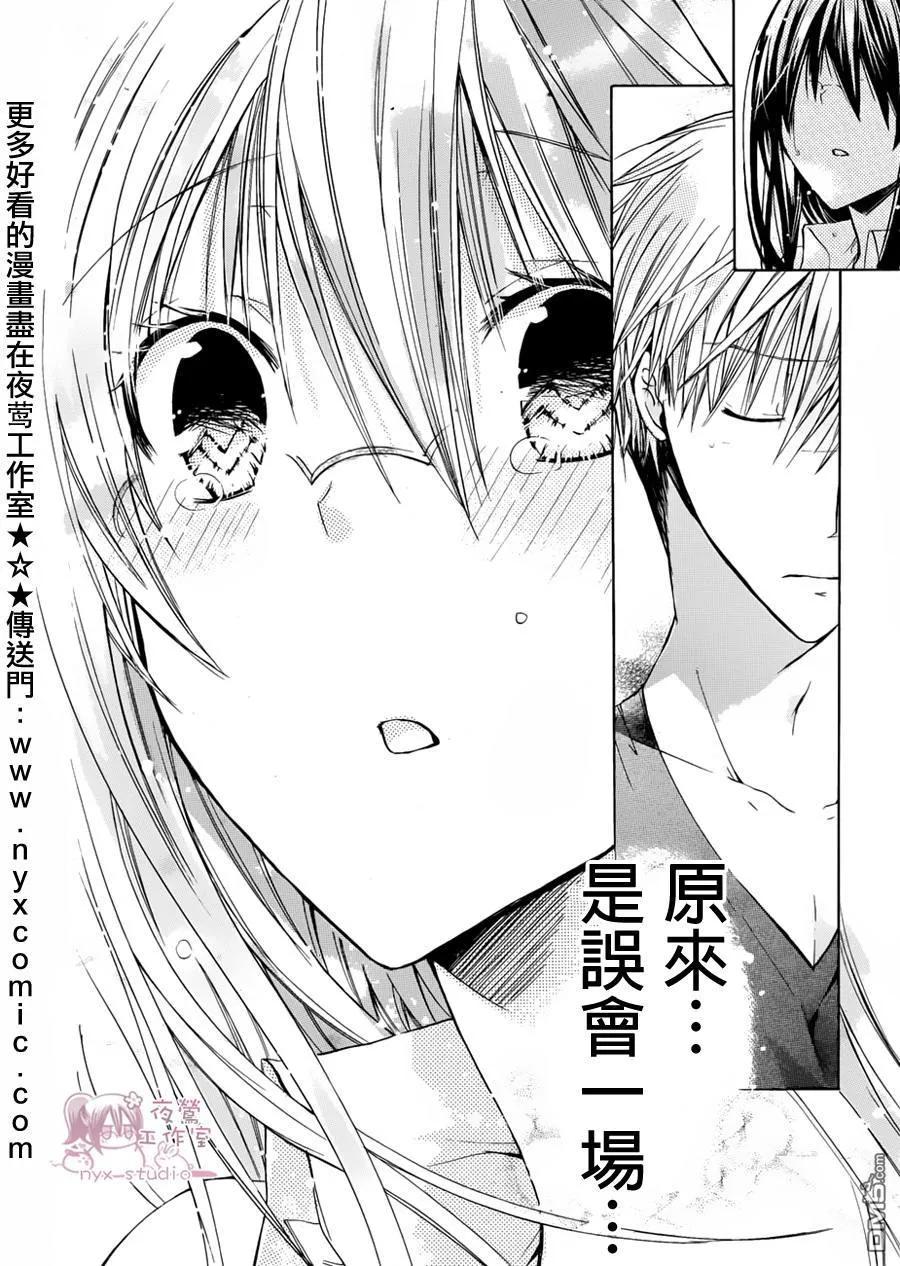 《要你对我XXX》第34话 请你看着我 第26页
