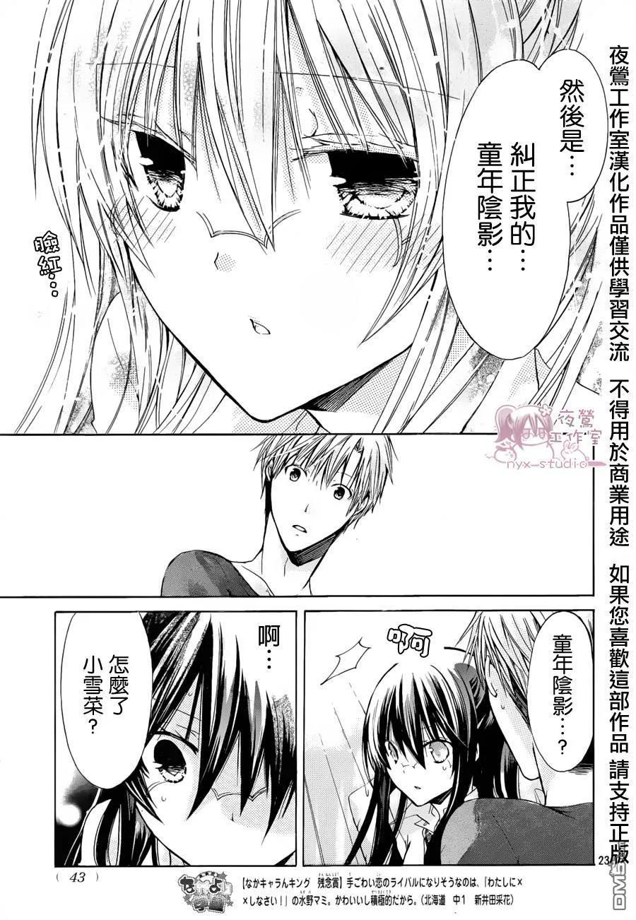 《要你对我XXX》第34话 请你看着我 第22页