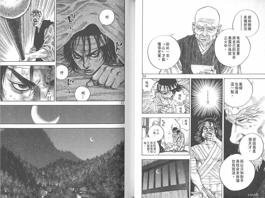 浪客行 - 第6卷 - 第19张图