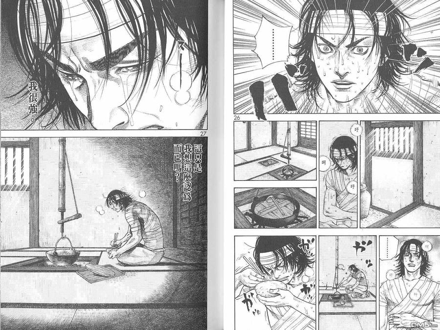 浪客行 - 第6卷 - 第15张图