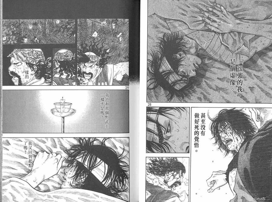 浪客行 - 第6卷 - 第16张图