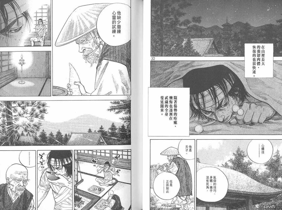 浪客行 - 第6卷 - 第18张图