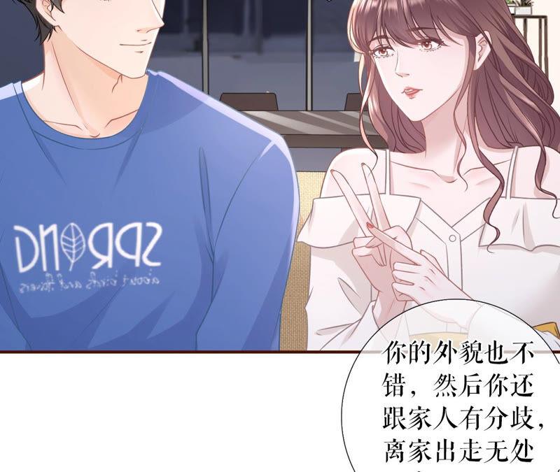 《女票芳龄30十》我的公主 第38页