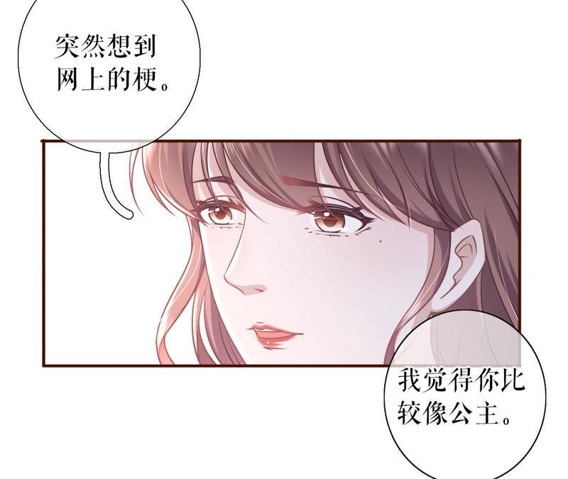 《女票芳龄30十》我的公主 第35页