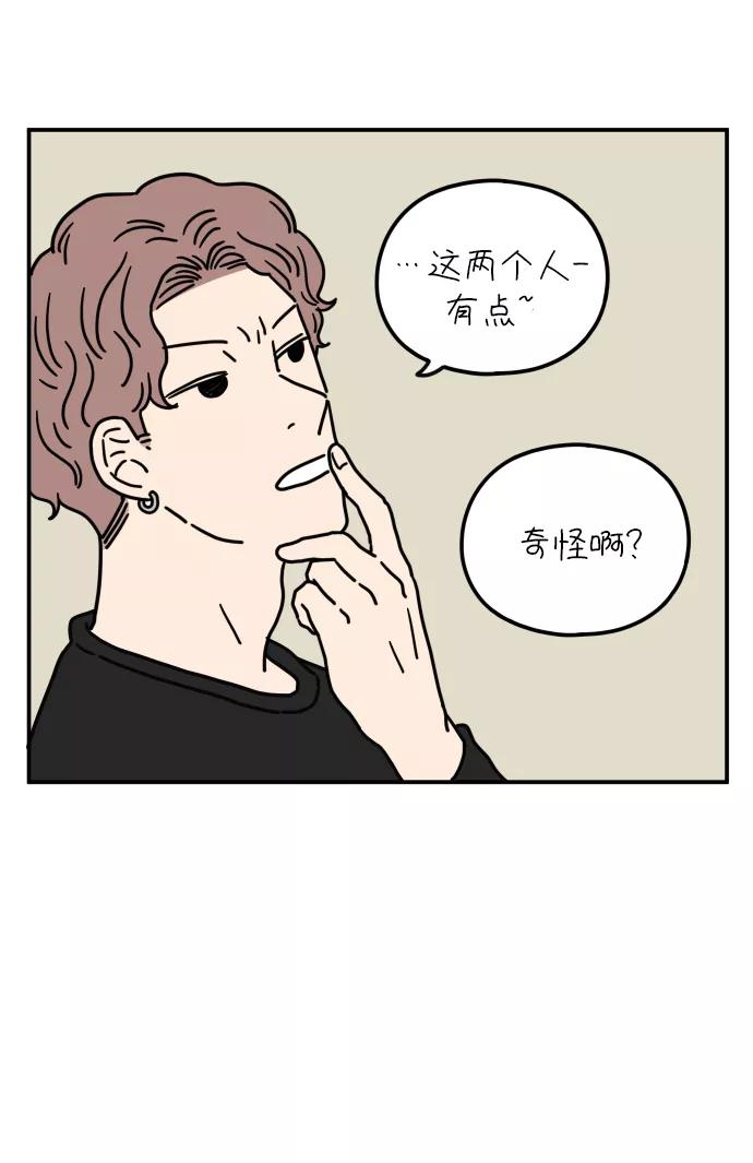 《29岁的我们》[第68话] 今天也辛苦了（下） 第45页