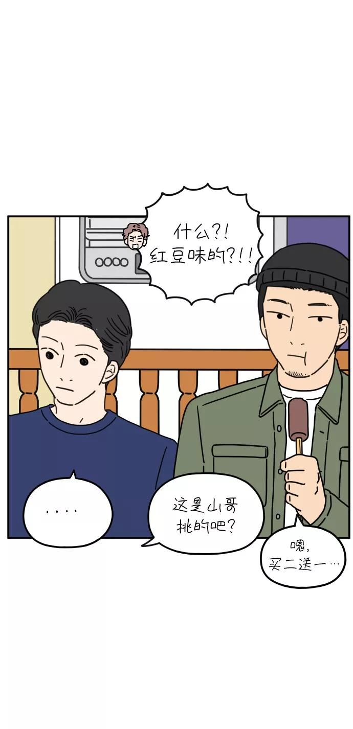 《29岁的我们》[第68话] 今天也辛苦了（下） 第51页