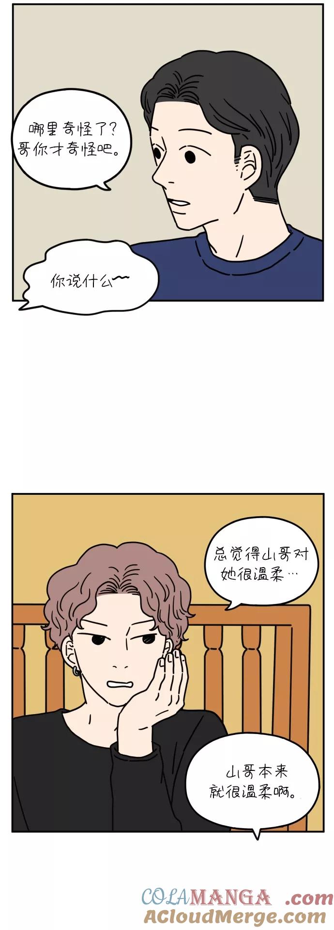 《29岁的我们》[第68话] 今天也辛苦了（下） 第46页