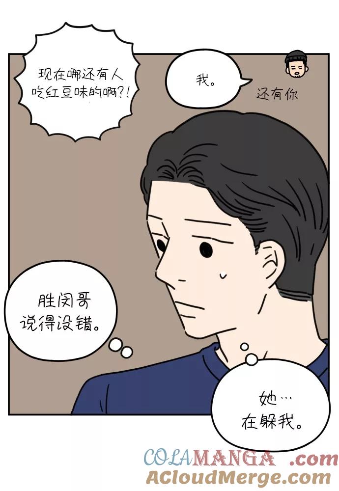 《29岁的我们》[第68话] 今天也辛苦了（下） 第52页