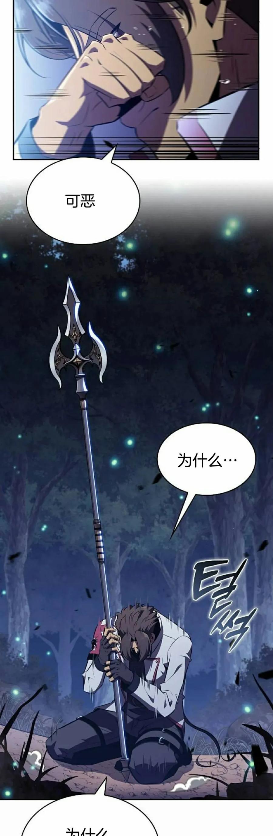 《回归者的平静生活》第10集 第38页