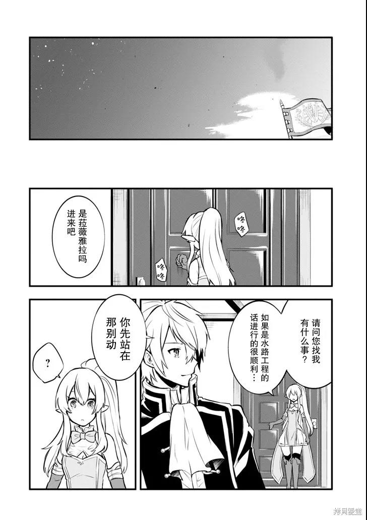 《因为织田信长这个谜之职业比魔法剑士还要作弊、所以决定了要创立王国》第10话 第18页