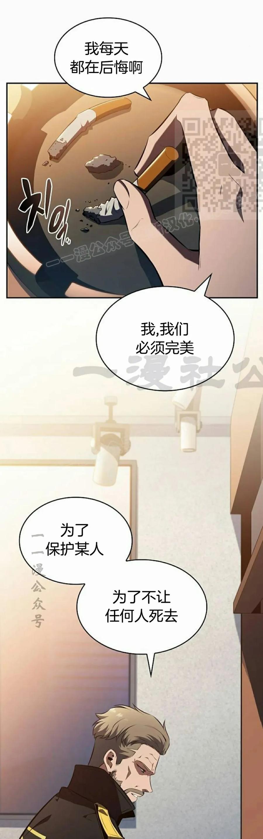 《回归者的平静生活》第10集 第41页